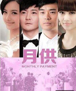 月供电视剧,都市奋斗者的租房生活记